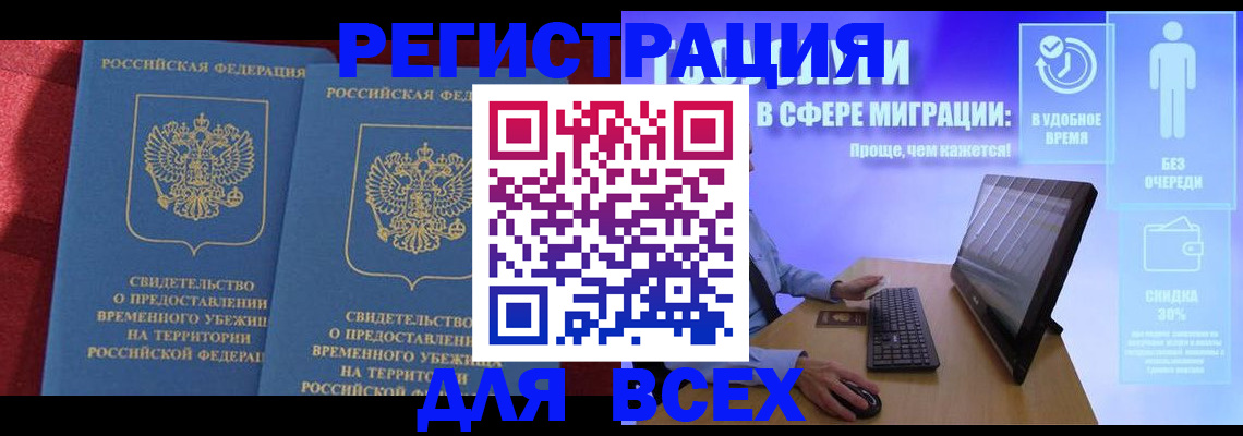временная регистрация купить в Чистополье