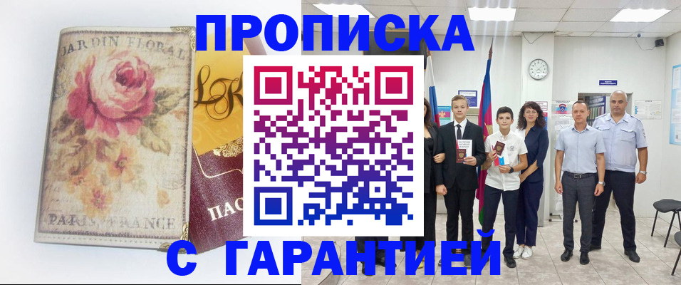 купить прописку в Чистополье